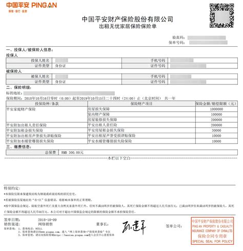 中国人寿pdf电子保单