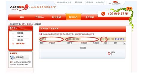 中国人民保险学生险保单查询系统