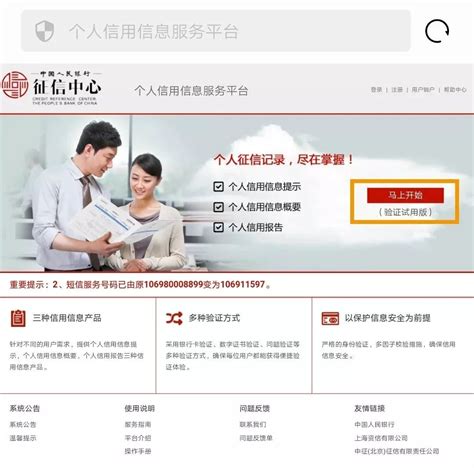 中国人民银行征信中心网站打印