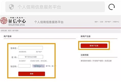 中国人行征信中心登录入口官网