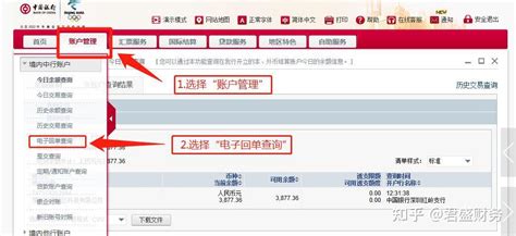 中国企业网银如何下载电子回单