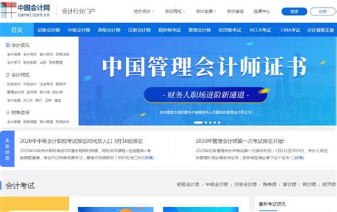 中国会计网是国家官方网站吗