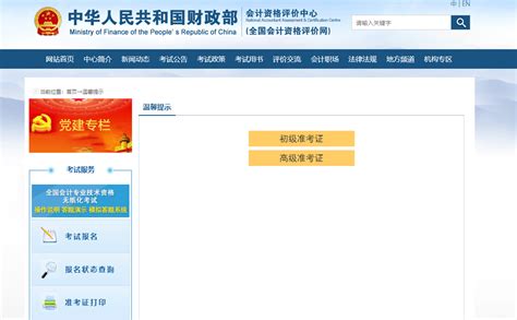 中国会计网首页官网登录入口