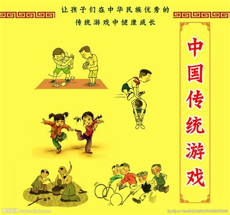 中国传统民间游戏大图