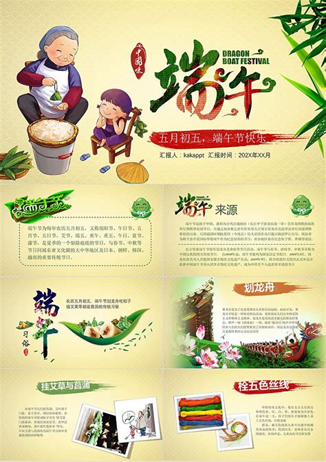 中国传统节日端午节介绍