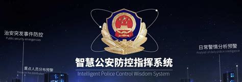 中国公安信息网