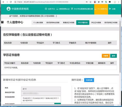 中国公民申请认定教师资格的要求