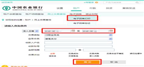 中国农业银行企业网银电子回单