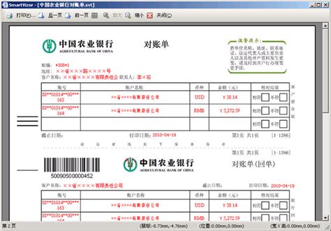 中国农业银行流水账单打印步骤