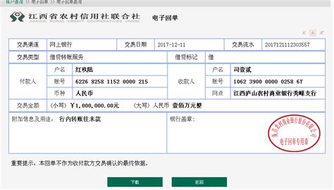 中国农业银行网上银行回执单