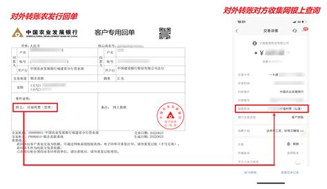 中国农业银行转账电子回单照片