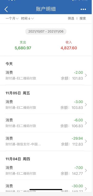 中国农业银行app如何查询工资流水