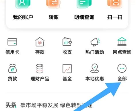 中国农业银行app如何查询流水号