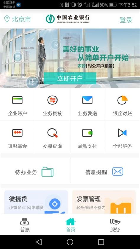 中国农业银行app查询个人征信