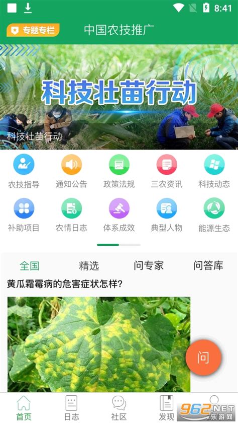 中国农技推广信息平台手机版