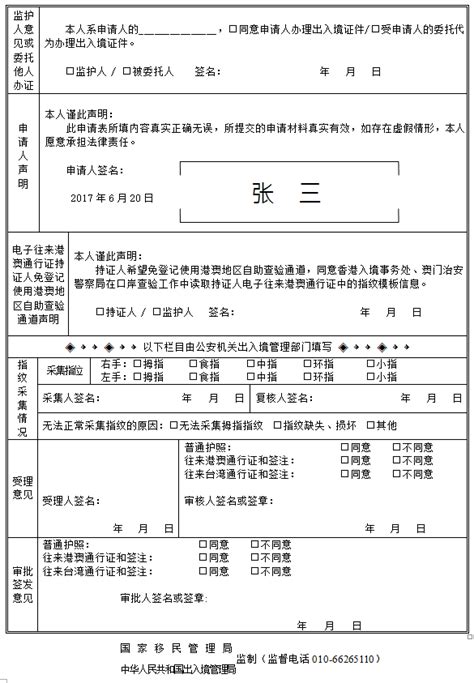 中国出入境申请表下载