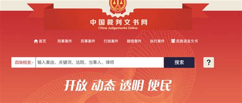 中国判例文书网官网