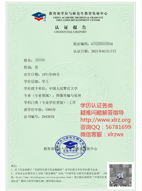 中国加急学历认证