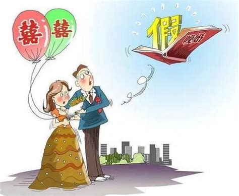 中国劳动法中关于婚假