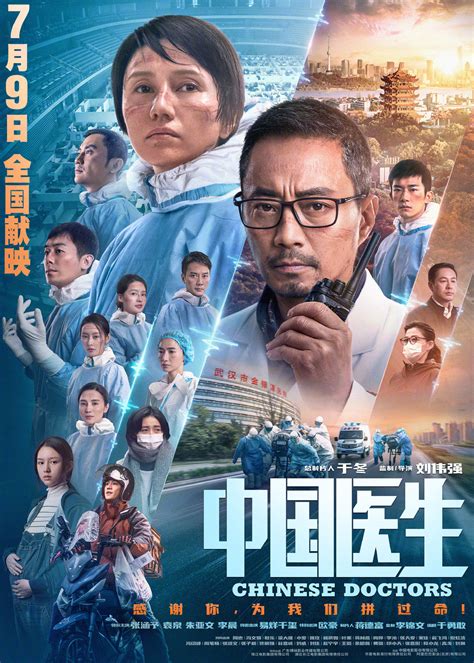 中国医生电影免费在线观看