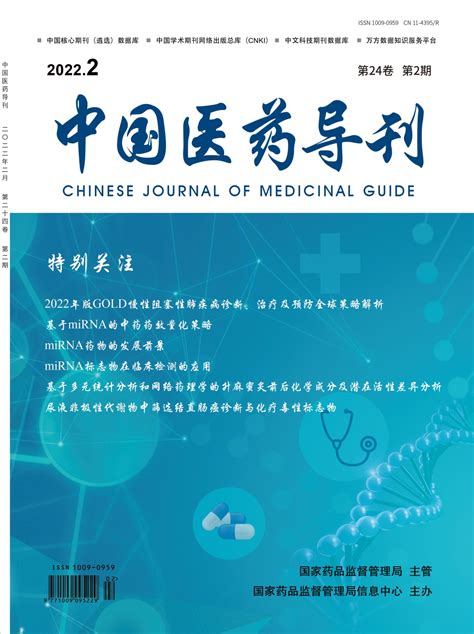 中国医药杂志网站