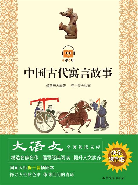 中国历史故事大全简短版