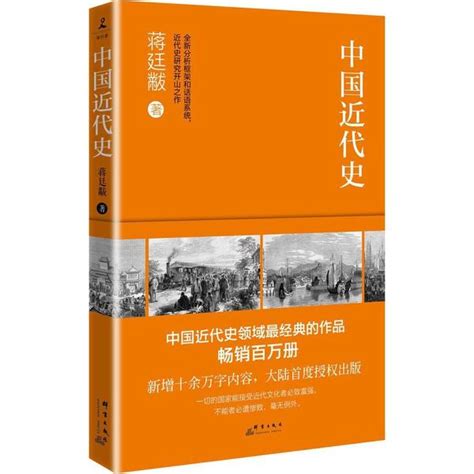 中国历史近代史读后感