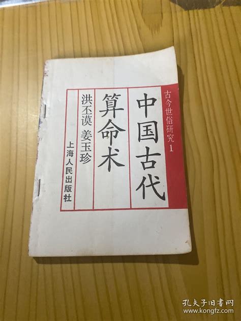 中国古代算命术pdf百度网盘