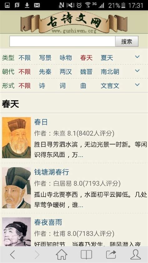 中国古诗文网app图片
