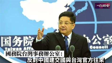 中国台湾事务最新消息