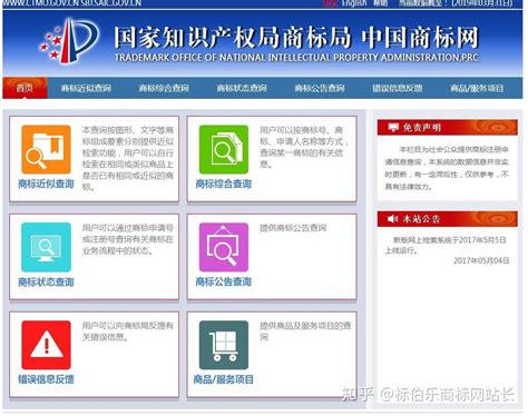 中国商标网官方网站查询
