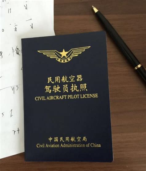 中国国际飞行员证