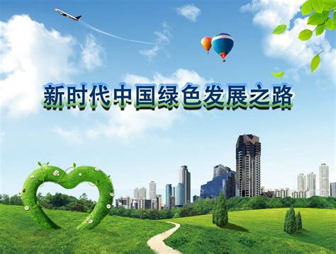 中国在绿色发展中的贡献