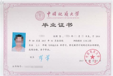 中国地质大学毕业证书样本
