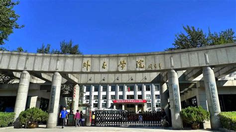 中国外交学院图片