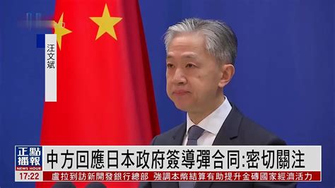 中国外交部回应日本
