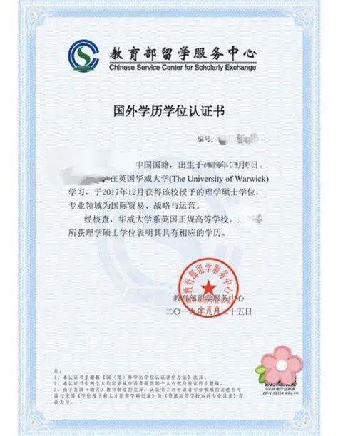 中国大学发给外国留学生的毕业证