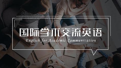 中国大学mooc国际交流英语答案