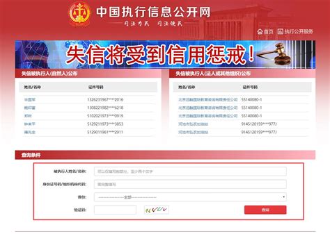 中国失信执行信息公开网官网