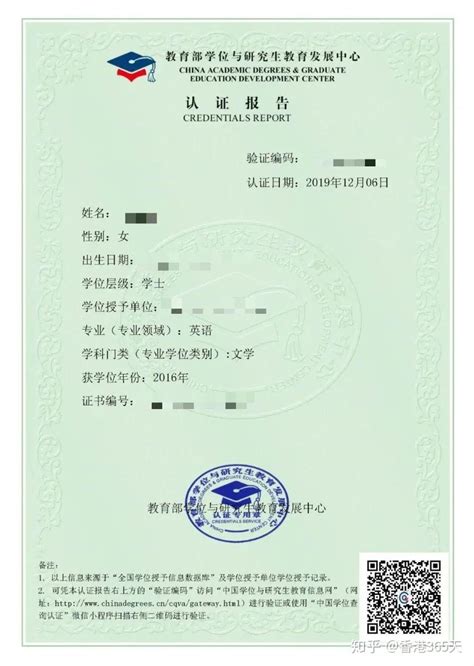中国学位认证书