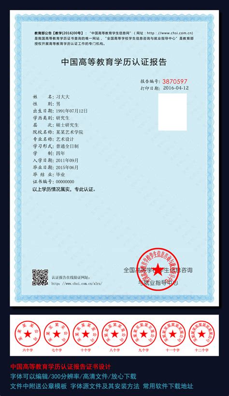 中国学历认证条件