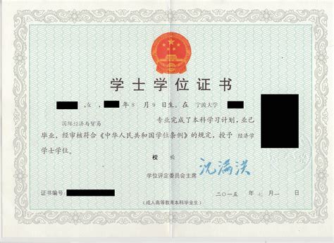 中国学士学位证书