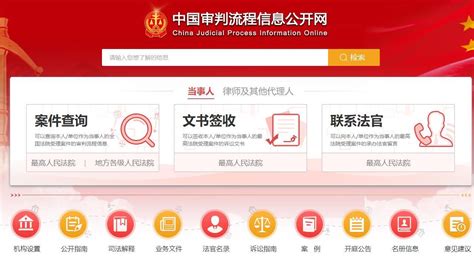 中国审判网查询系统