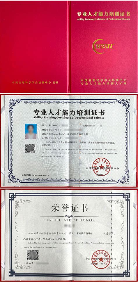 中国家庭教育培训证书