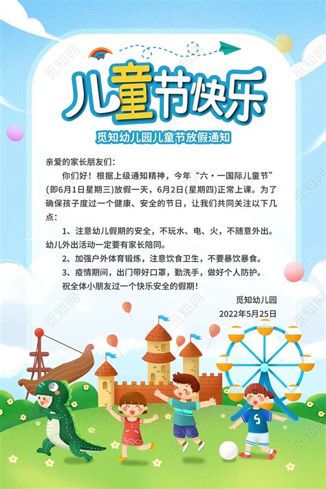 中国少年儿童节放假