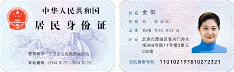 中国居民身份证查询系统
