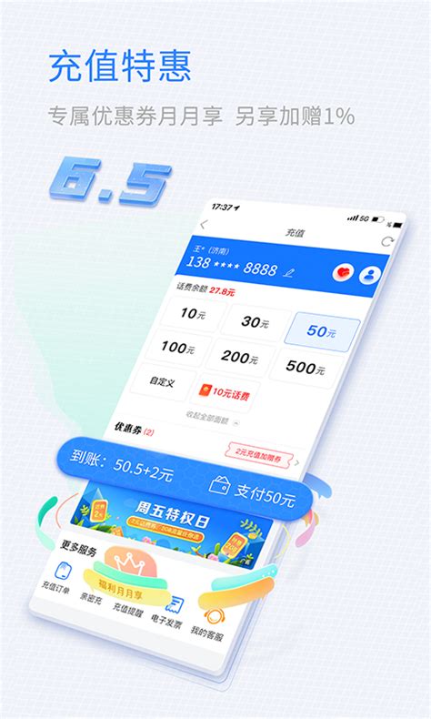 中国山东移动网上营业厅app