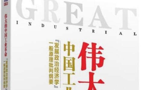 中国工业革命读后感一万字