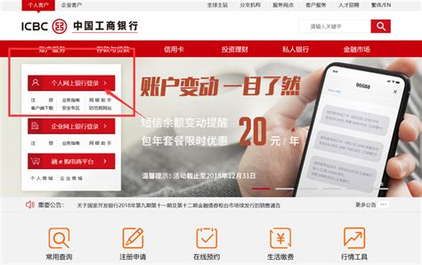 中国工商银行个人网上银行登录入口