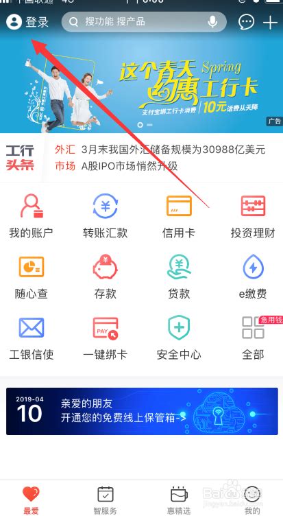 中国工商银行怎么在手机上查流水